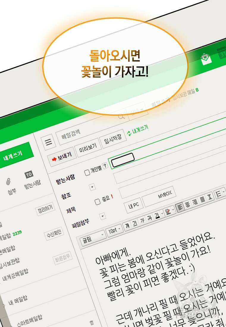 유혹하지 말아줘, 오빠 39화 91