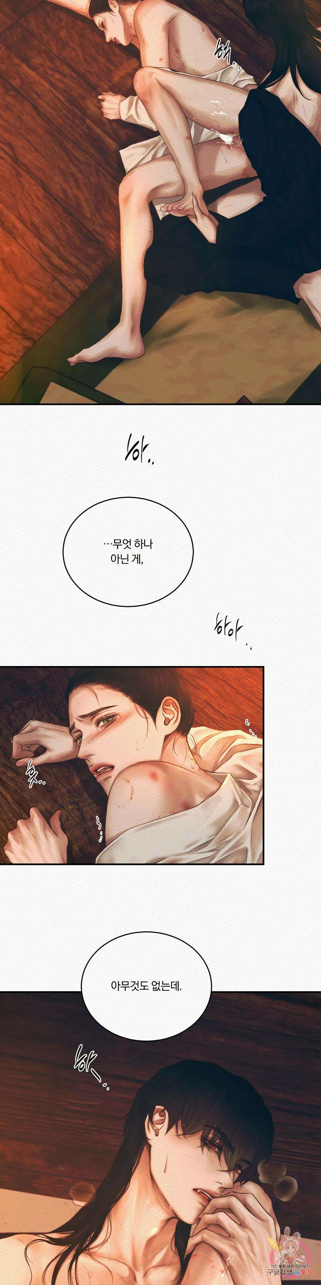 귀야곡 34화 1부 최종화 3