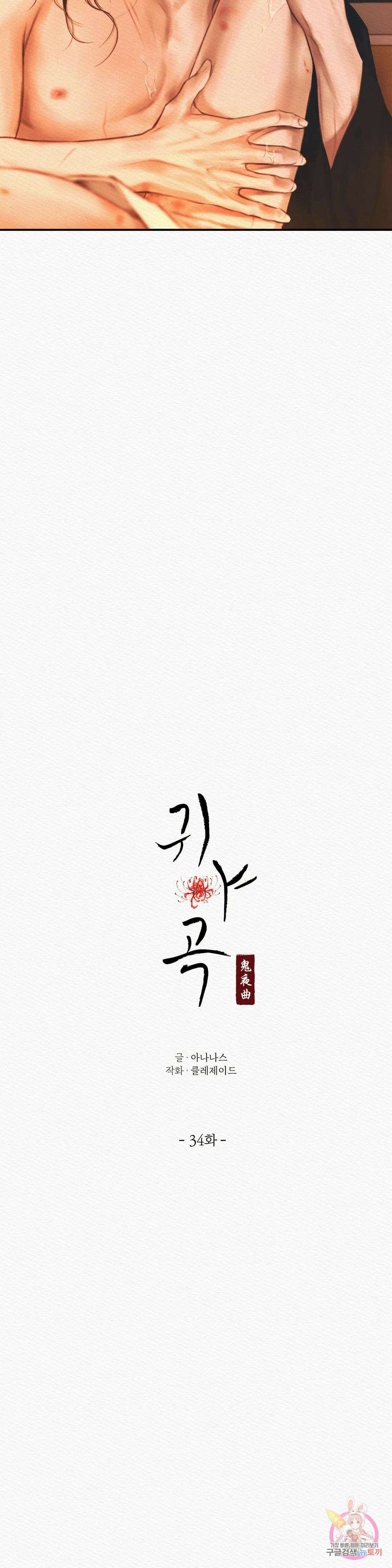 귀야곡 34화 1부 최종화 4