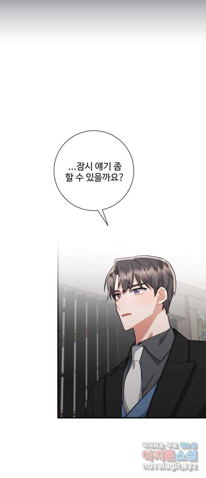 아찔한 전남편 96화 17