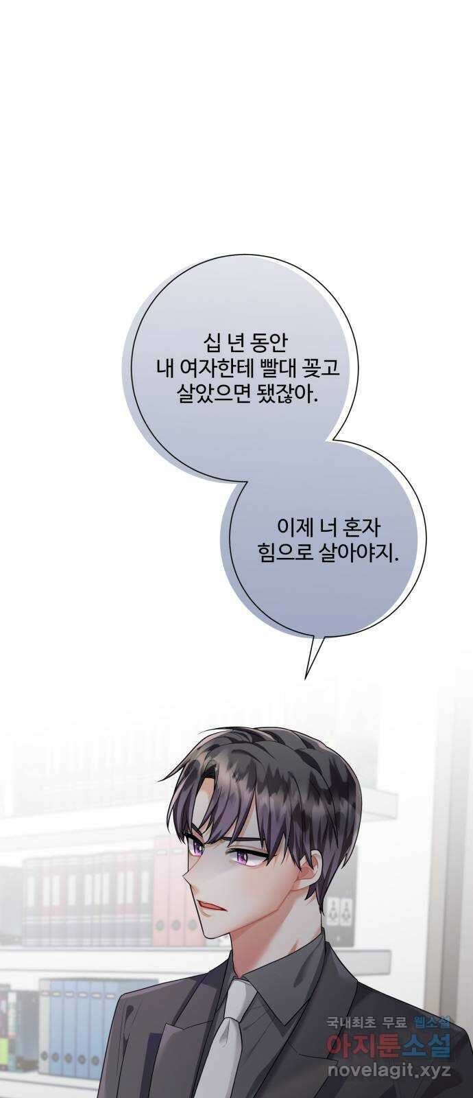 아찔한 전남편 96화 25