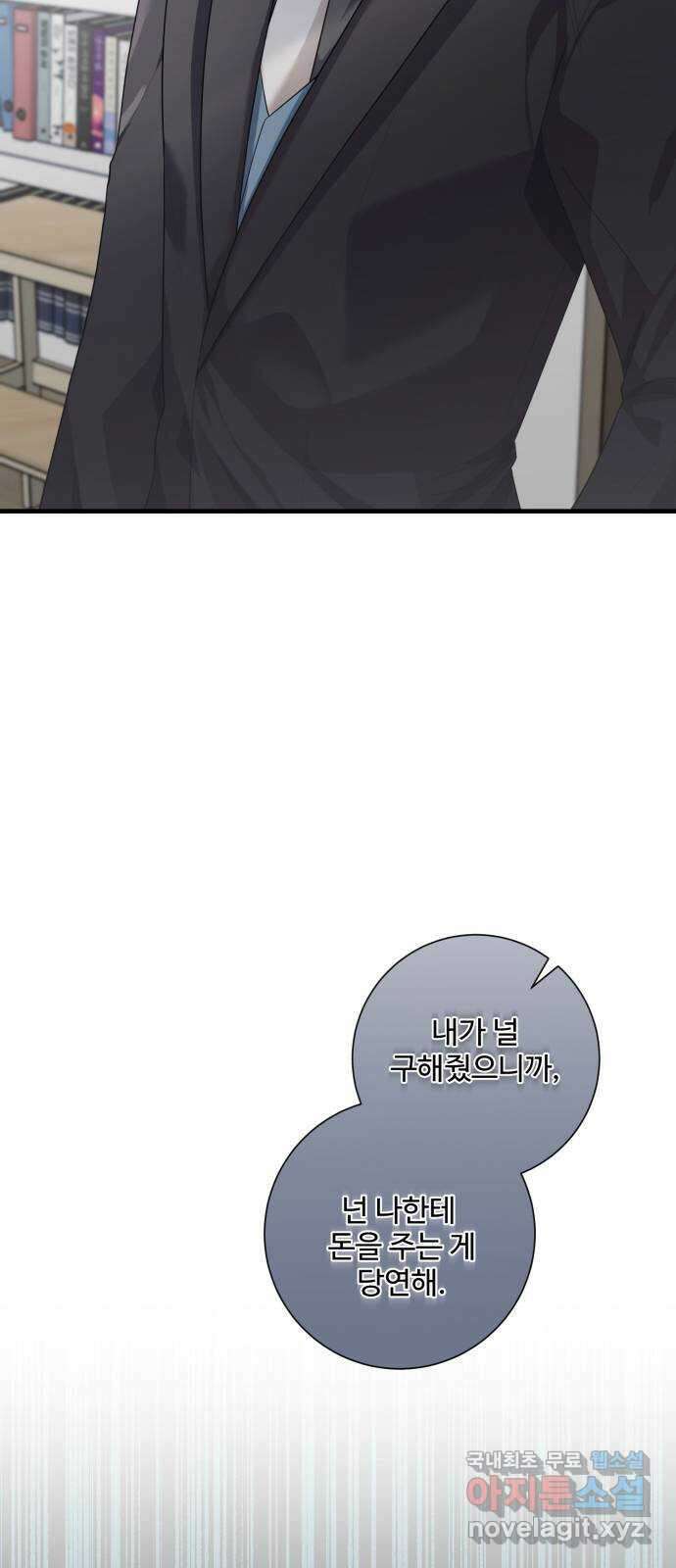 아찔한 전남편 96화 26