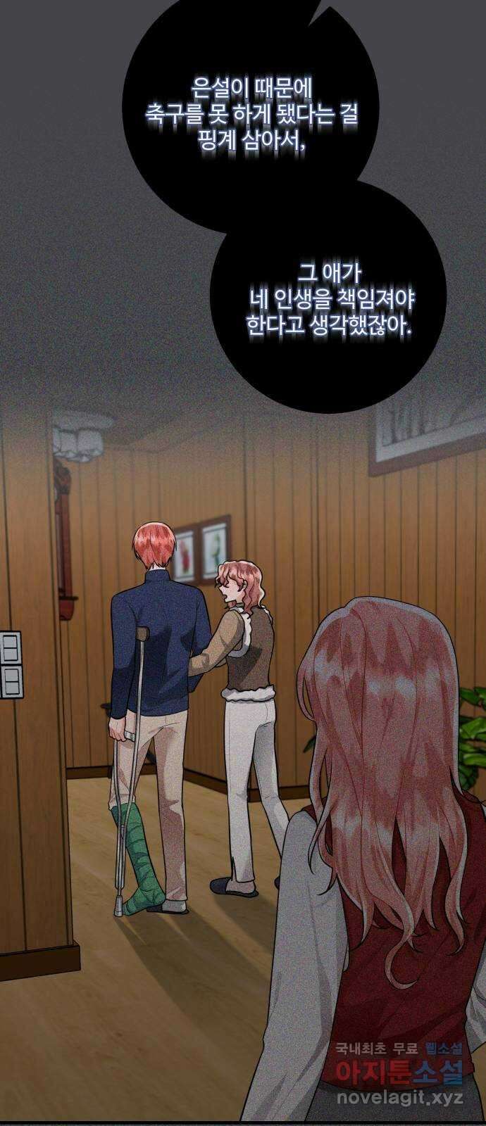 아찔한 전남편 96화 28