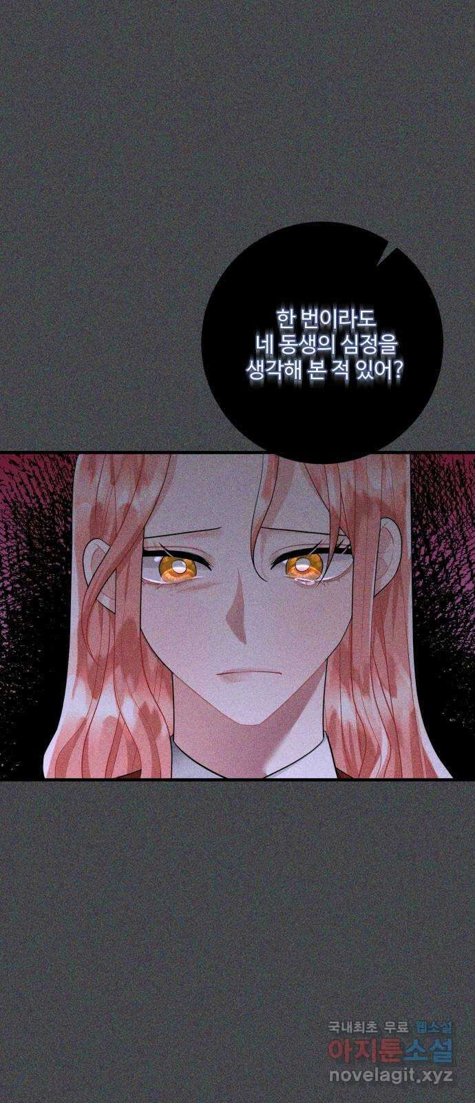 아찔한 전남편 96화 29