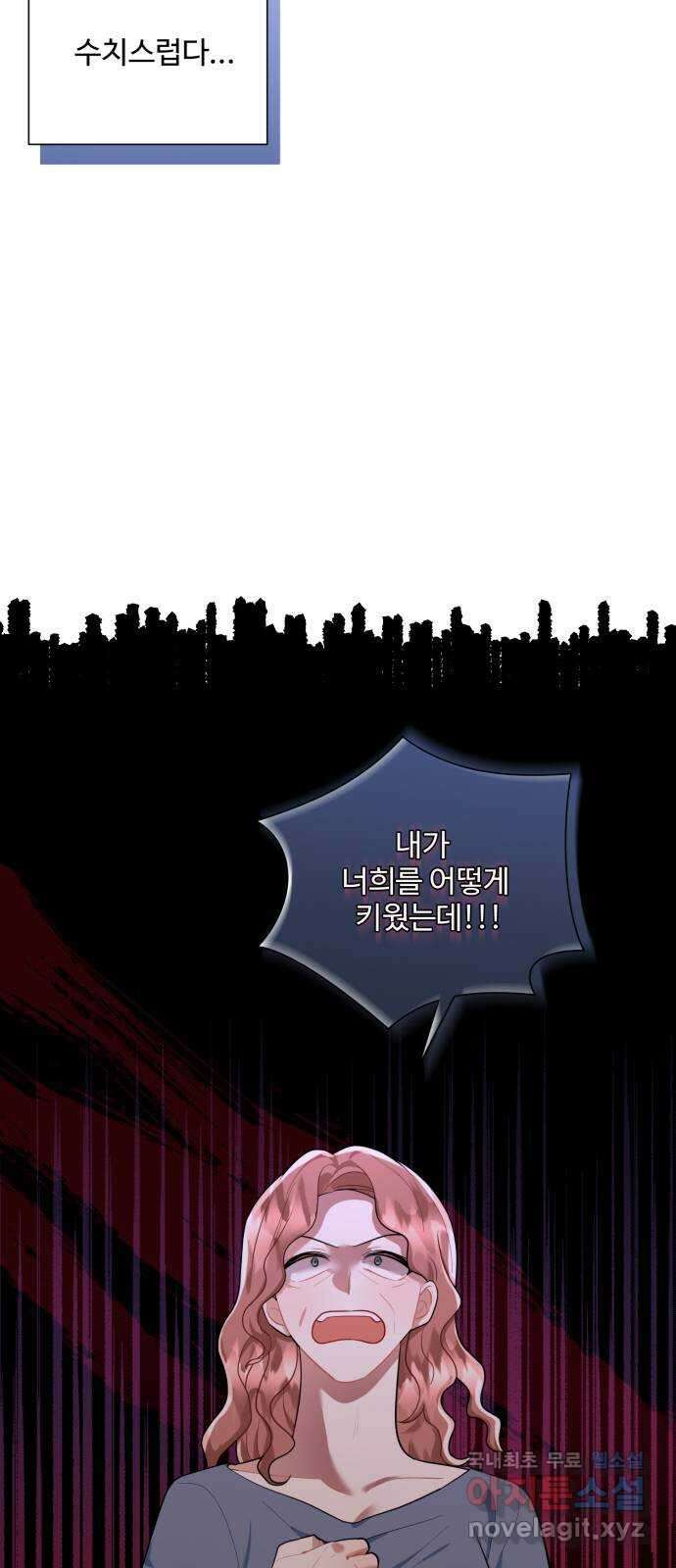 아찔한 전남편 96화 33
