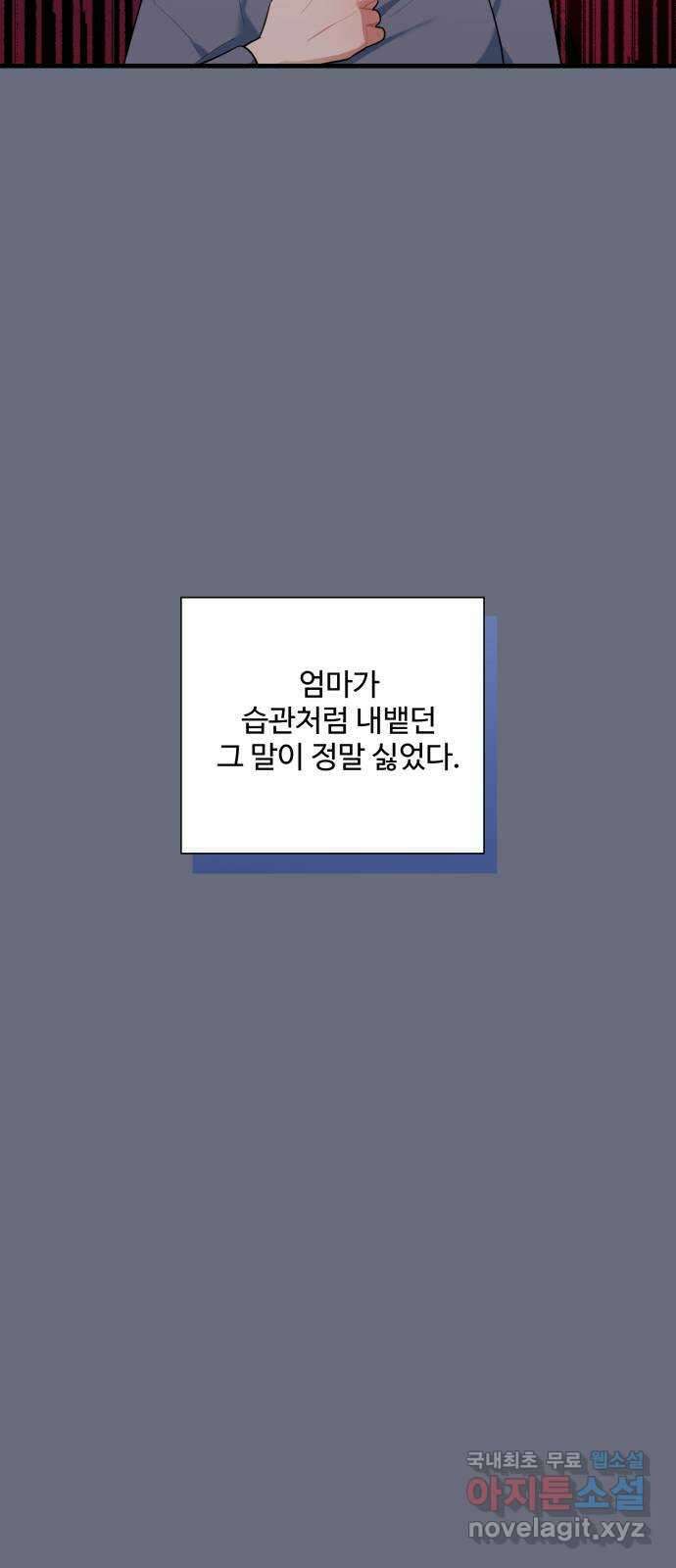아찔한 전남편 96화 34