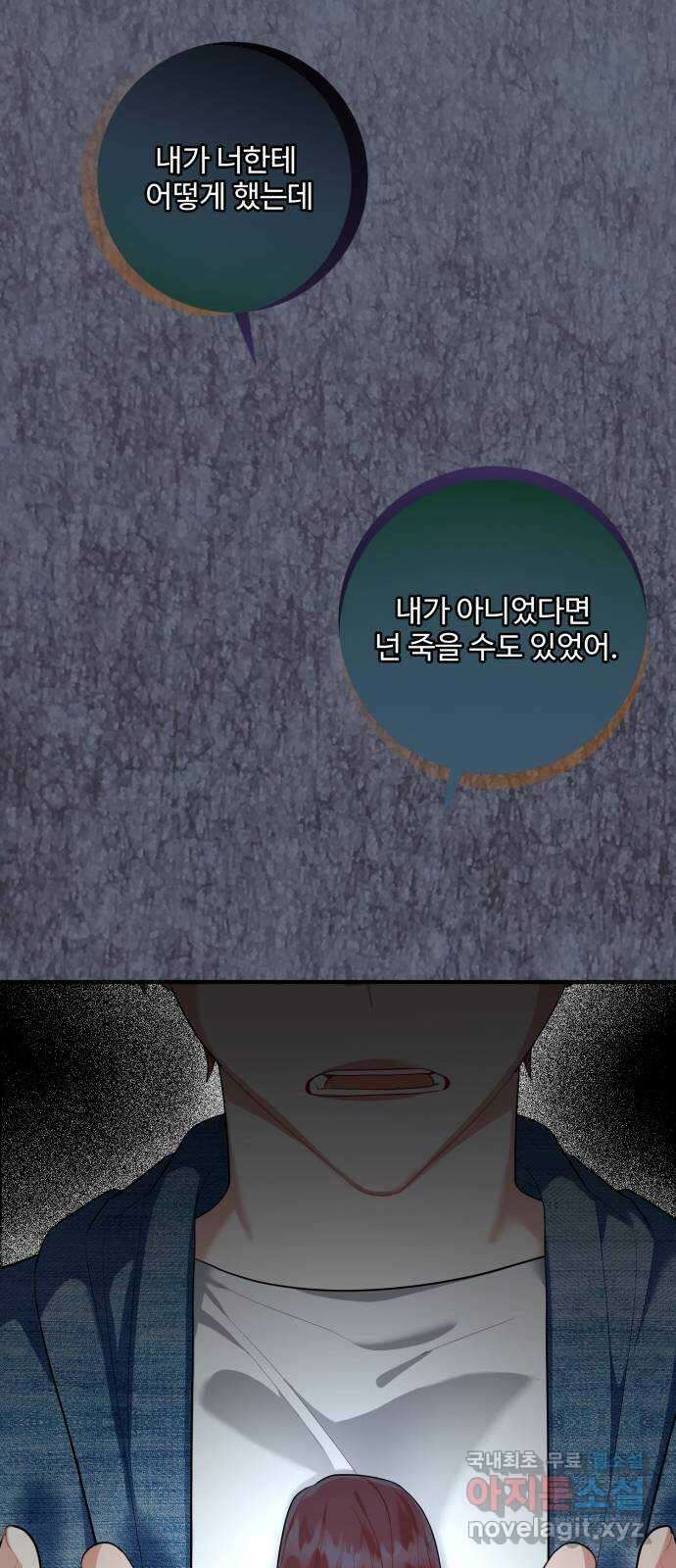 아찔한 전남편 96화 37
