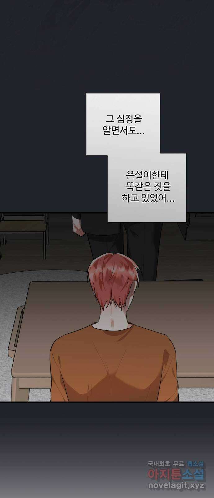 아찔한 전남편 96화 40