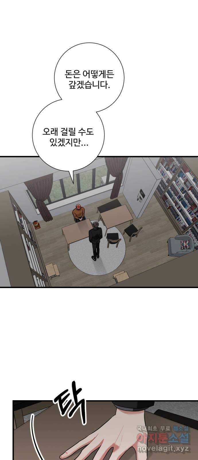아찔한 전남편 96화 42