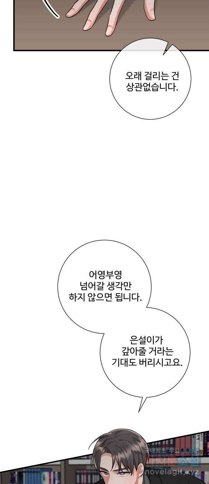 아찔한 전남편 96화 43