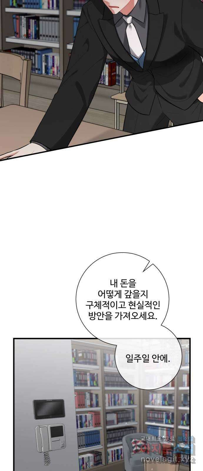 아찔한 전남편 96화 44