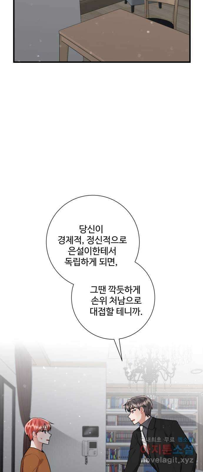 아찔한 전남편 96화 45