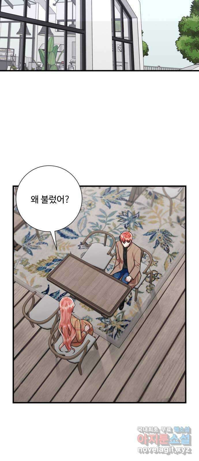 아찔한 전남편 96화 48