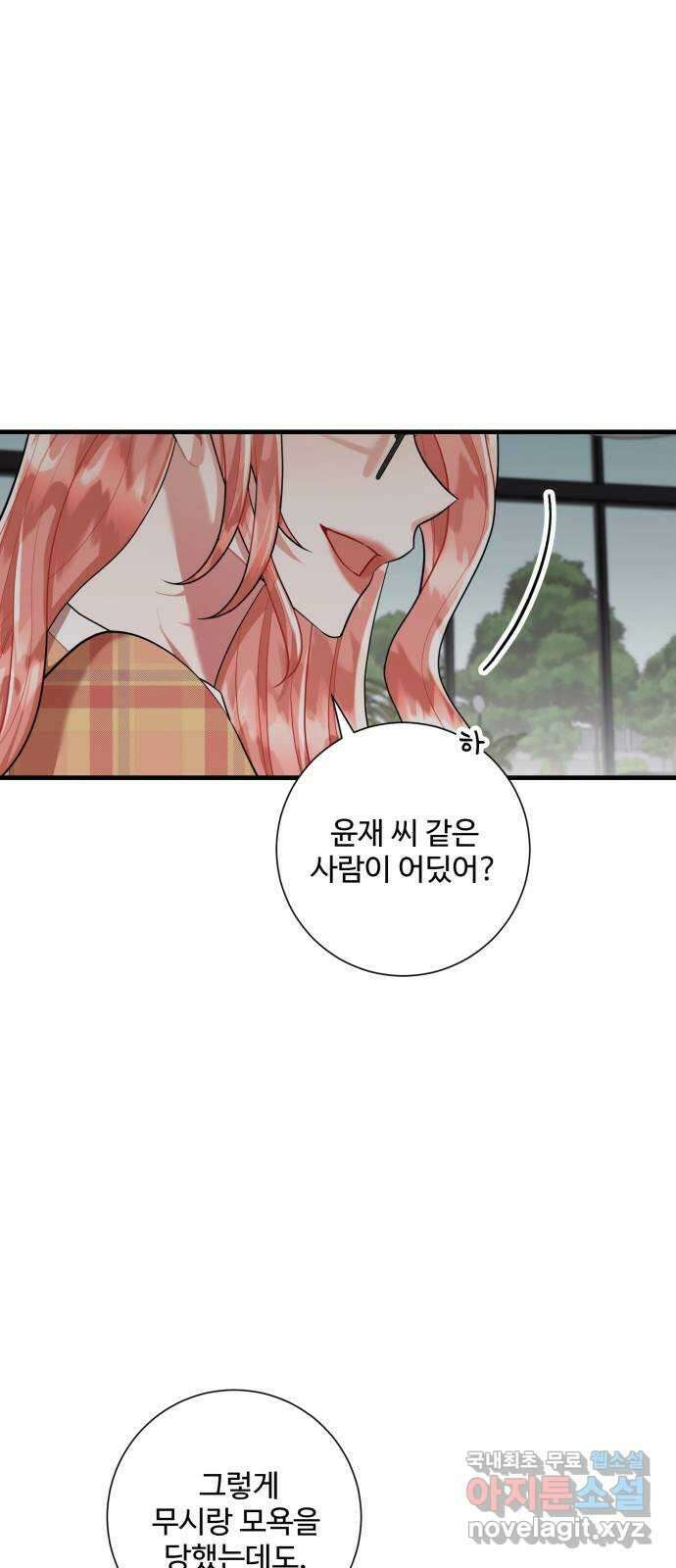 아찔한 전남편 96화 50