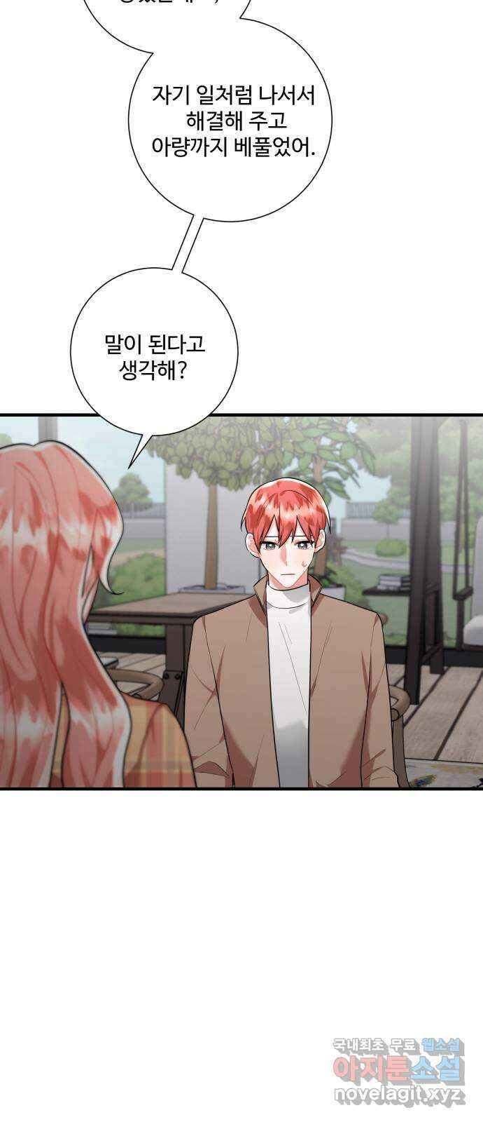 아찔한 전남편 96화 51