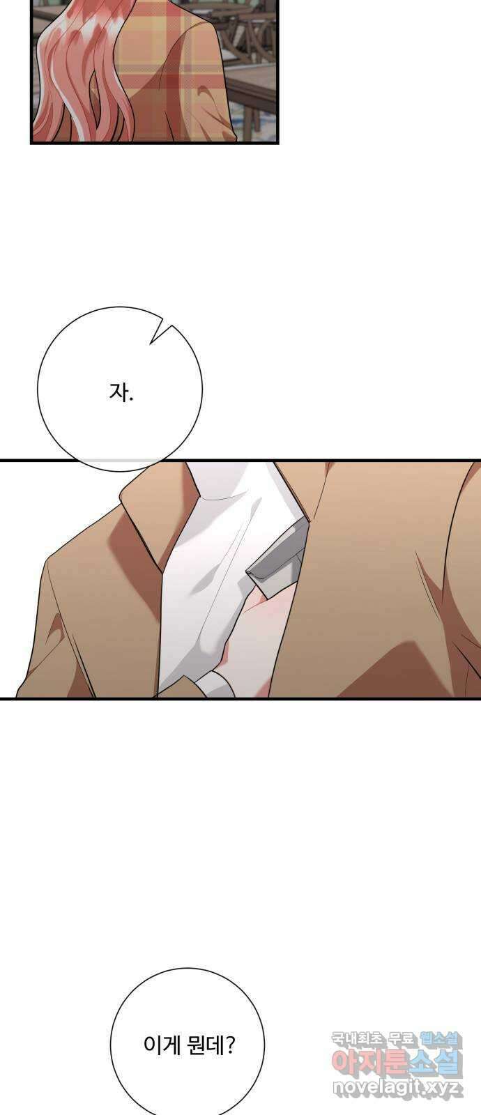 아찔한 전남편 96화 54