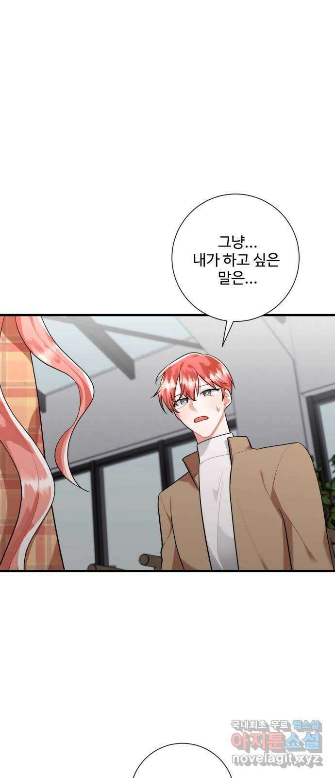 아찔한 전남편 96화 58