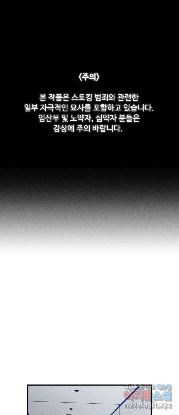 스토커의 하루 39화 1
