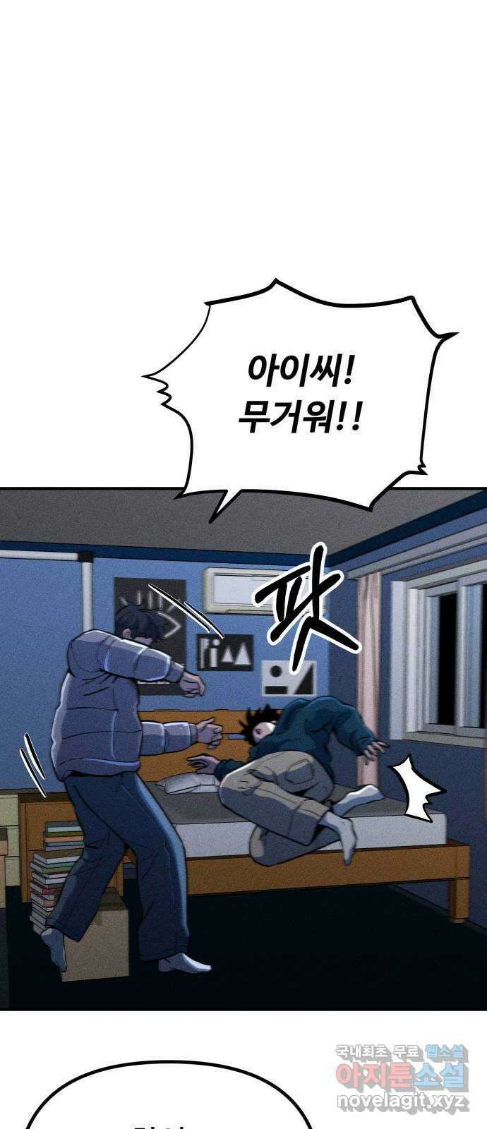 스토커의 하루 39화 3
