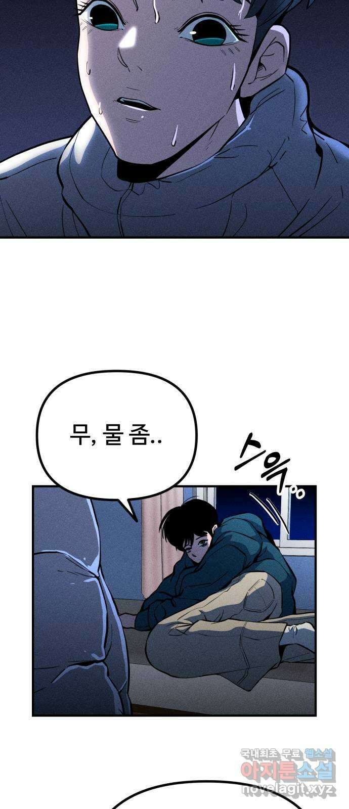스토커의 하루 39화 5