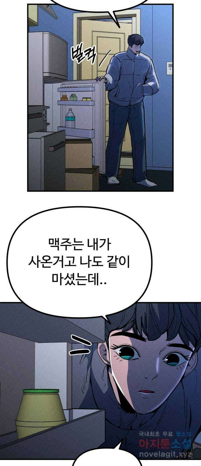스토커의 하루 39화 7