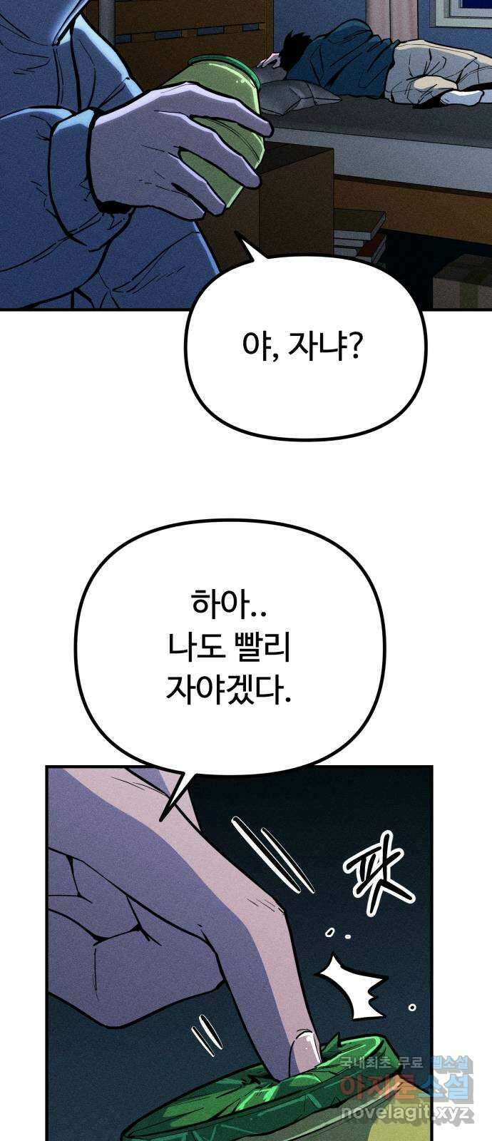 스토커의 하루 39화 10