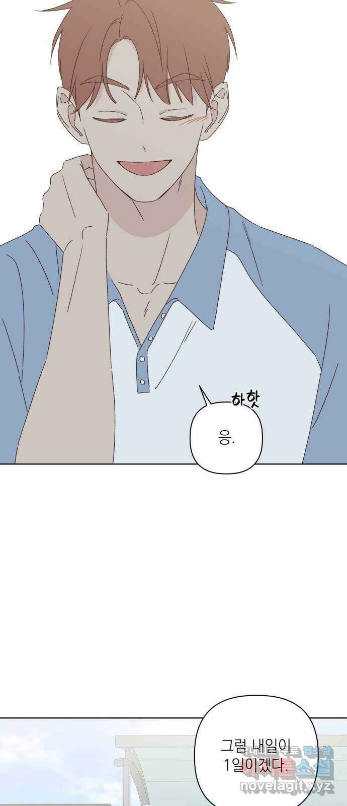 선을 넘은 연애 32화 2