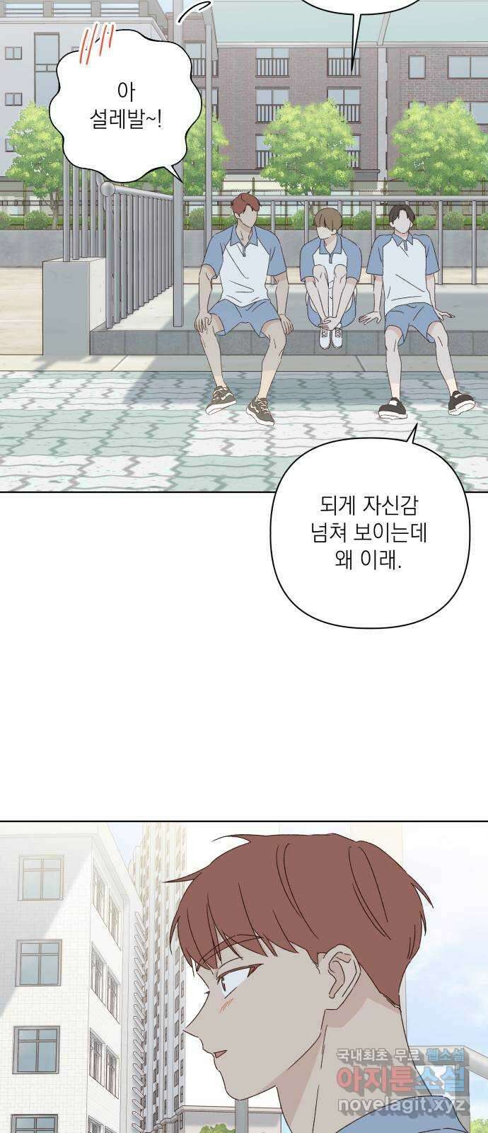 선을 넘은 연애 32화 3