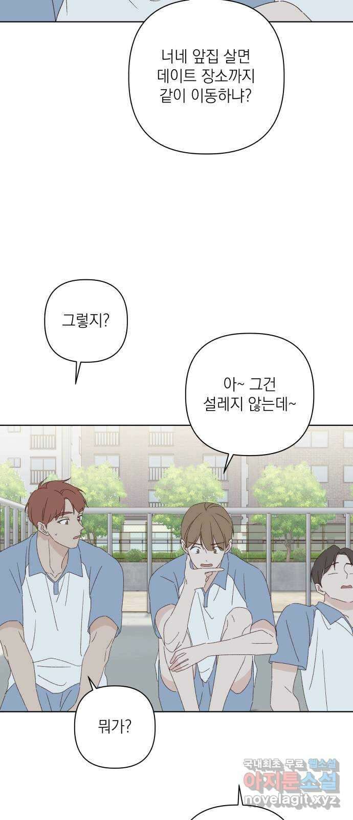 선을 넘은 연애 32화 5