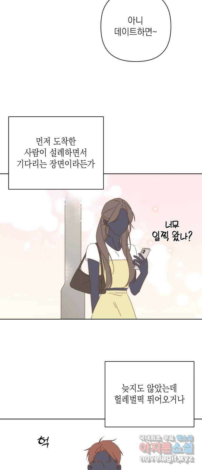 선을 넘은 연애 32화 6