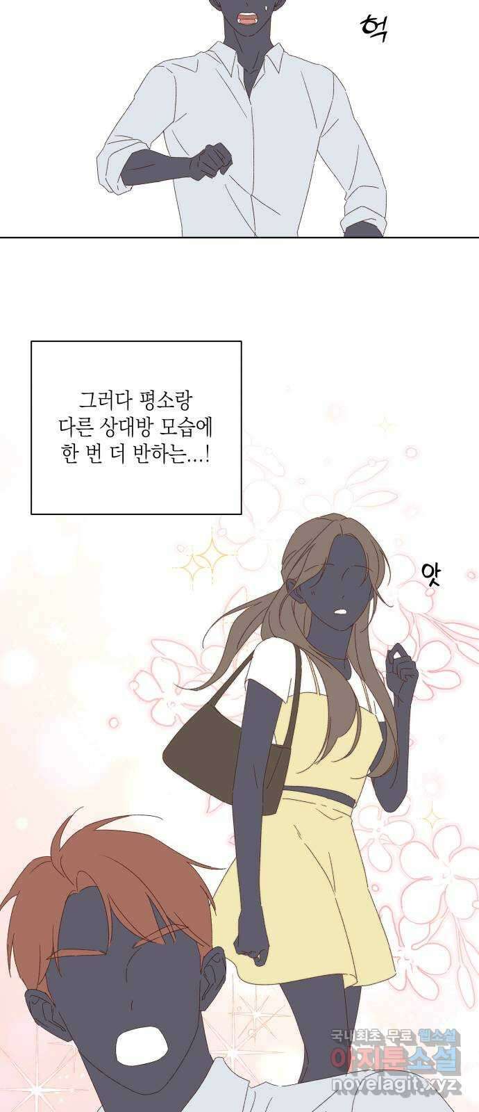 선을 넘은 연애 32화 7