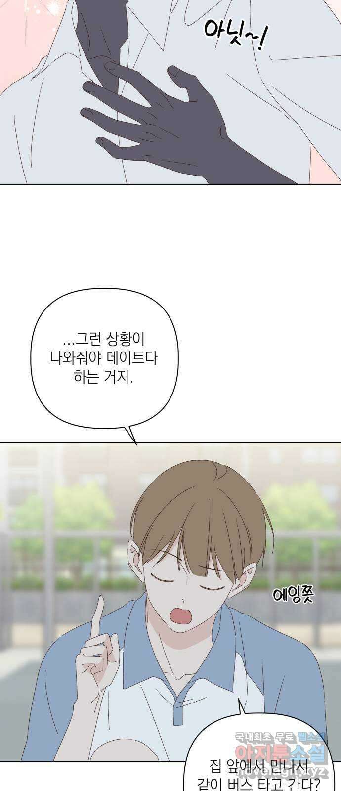 선을 넘은 연애 32화 8