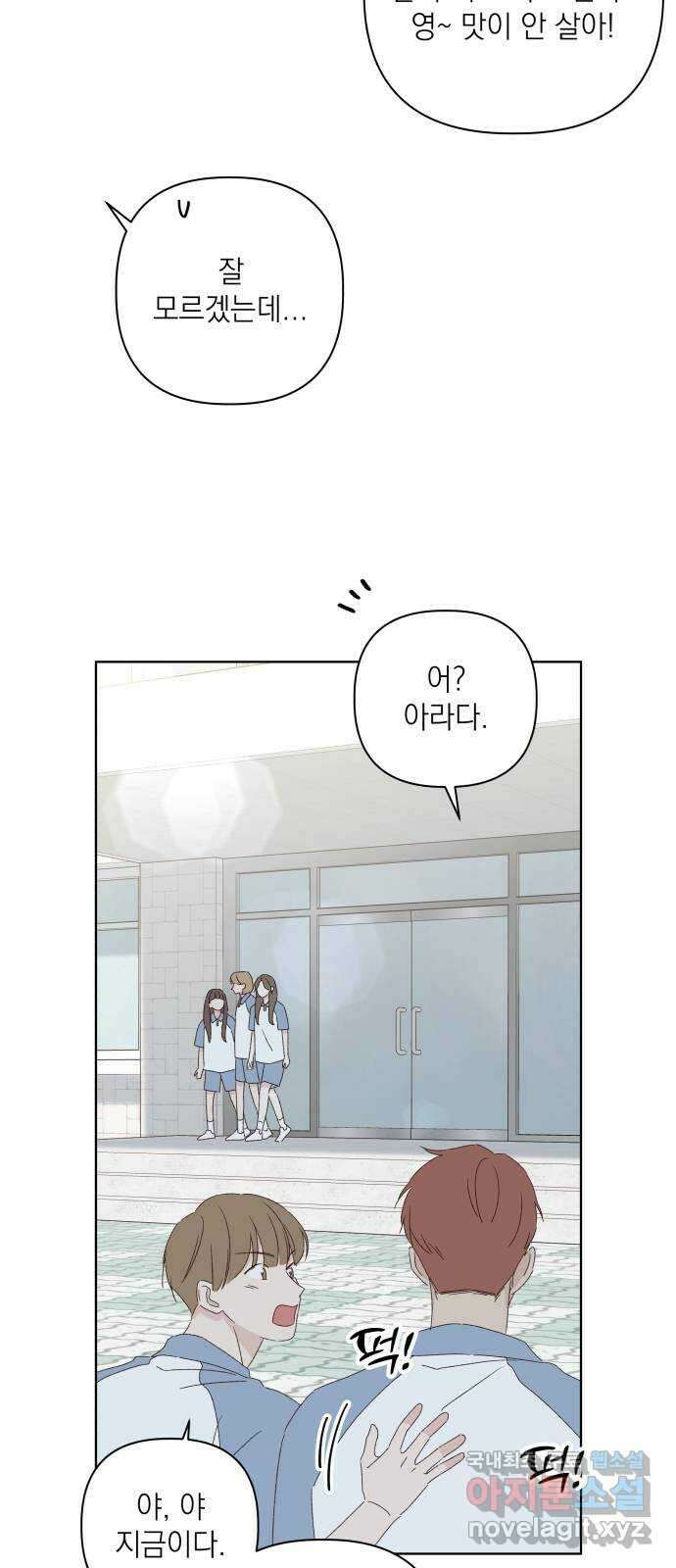 선을 넘은 연애 32화 9