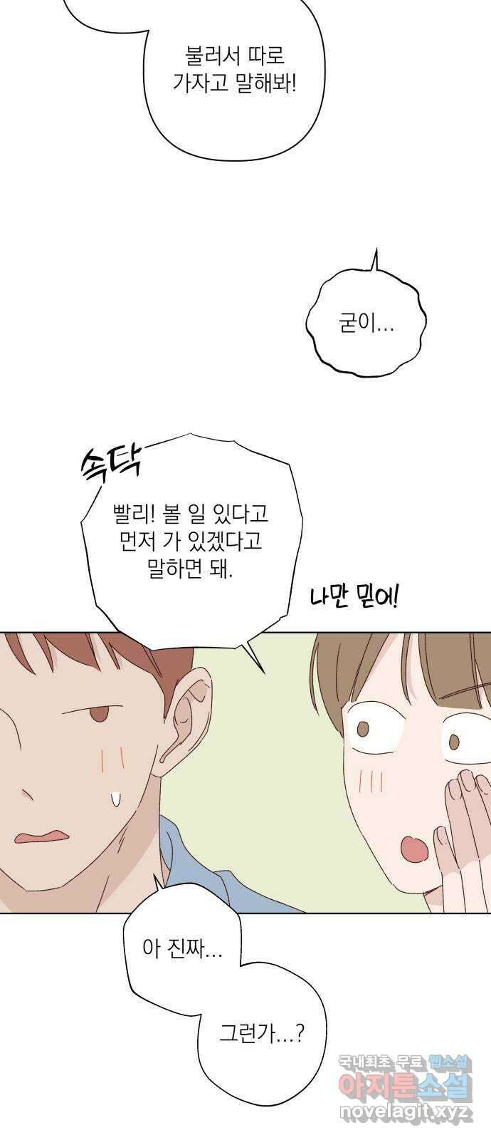 선을 넘은 연애 32화 10