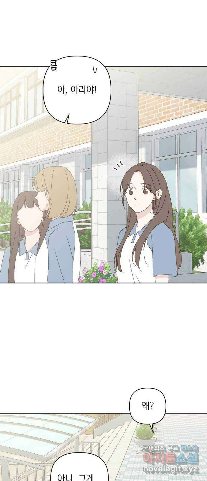 선을 넘은 연애 32화 11