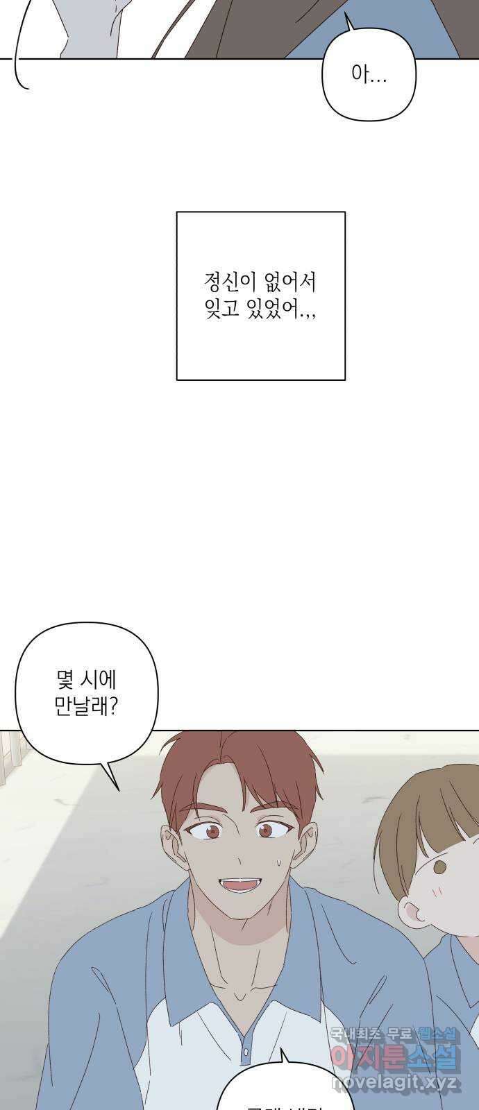 선을 넘은 연애 32화 14