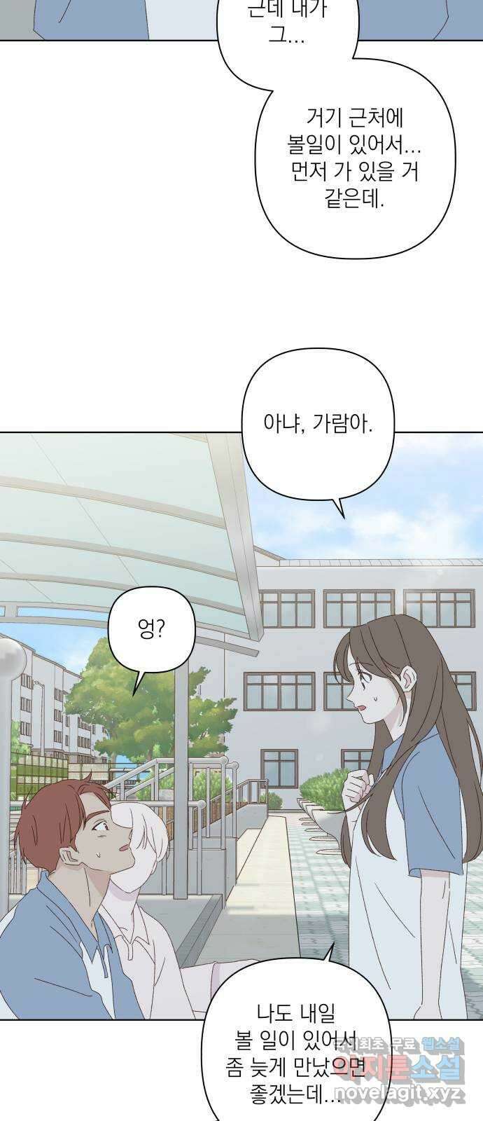 선을 넘은 연애 32화 15