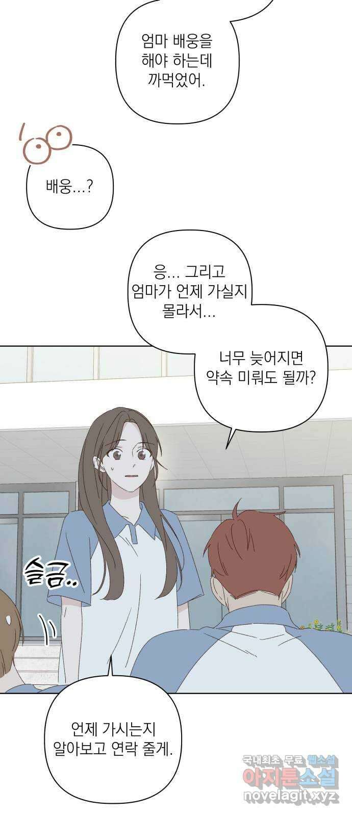 선을 넘은 연애 32화 16