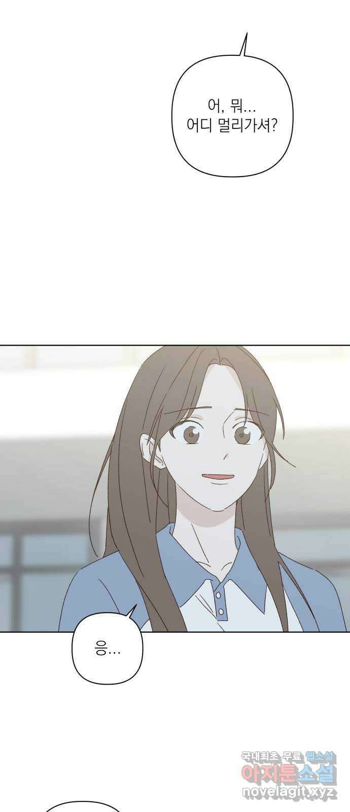 선을 넘은 연애 32화 17
