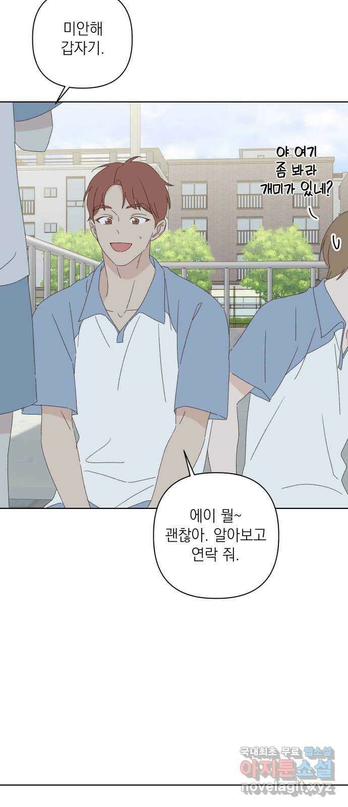 선을 넘은 연애 32화 18
