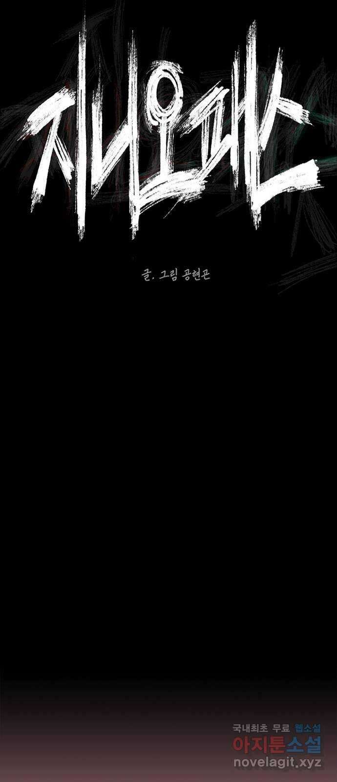 지니오패스 26화 8