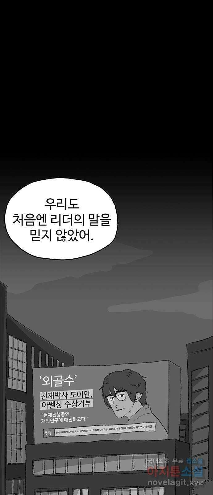 지니오패스 26화 15