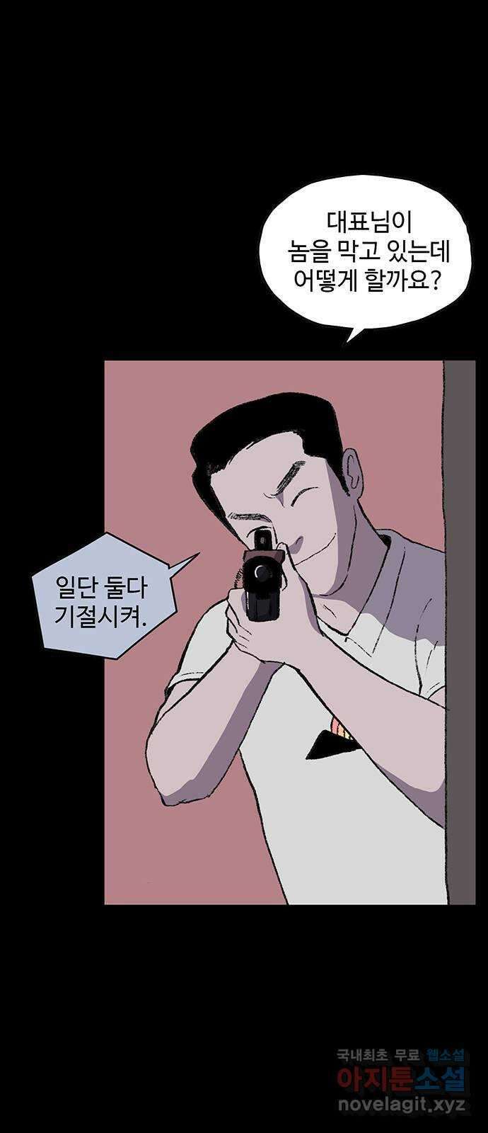 지니오패스 26화 24