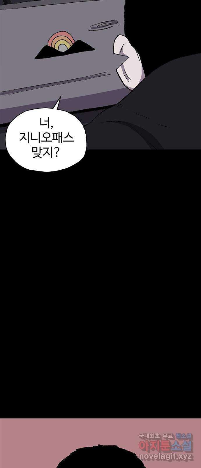 지니오패스 26화 66