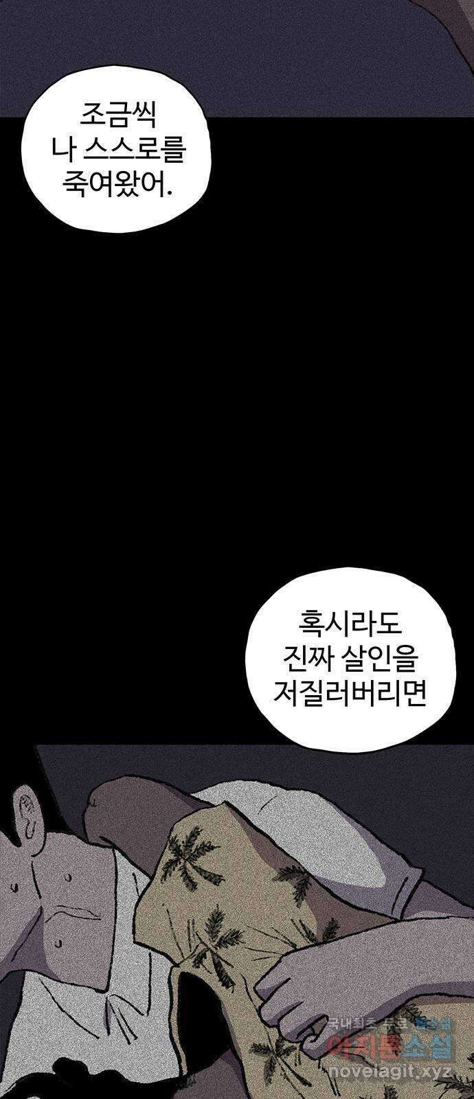 지니오패스 26화 81
