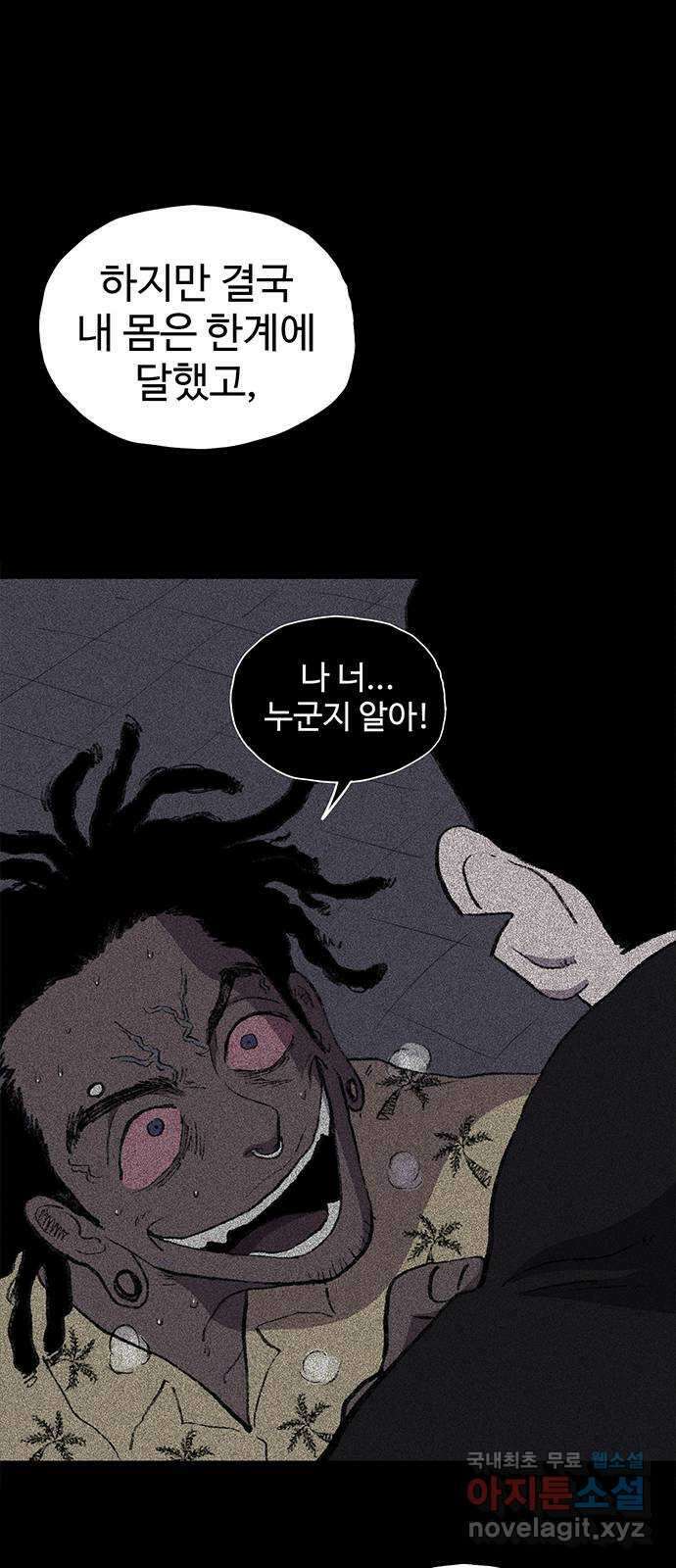 지니오패스 26화 84