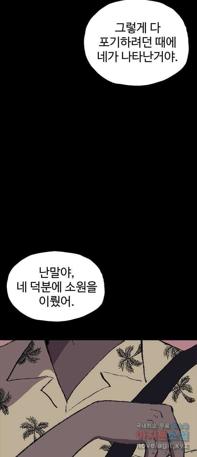 지니오패스 26화 85