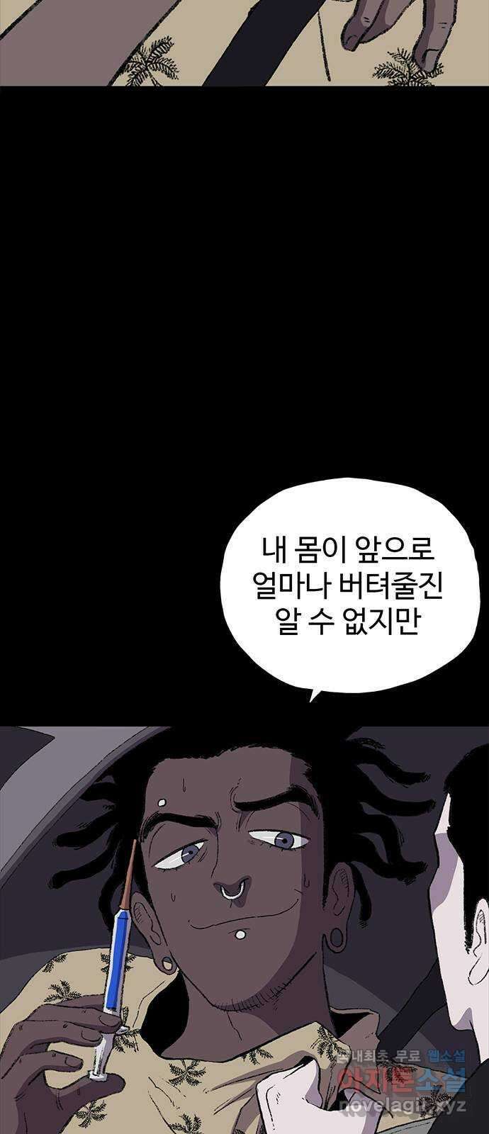 지니오패스 26화 86