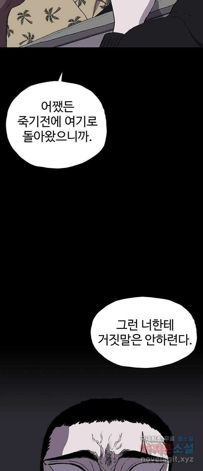 지니오패스 26화 87
