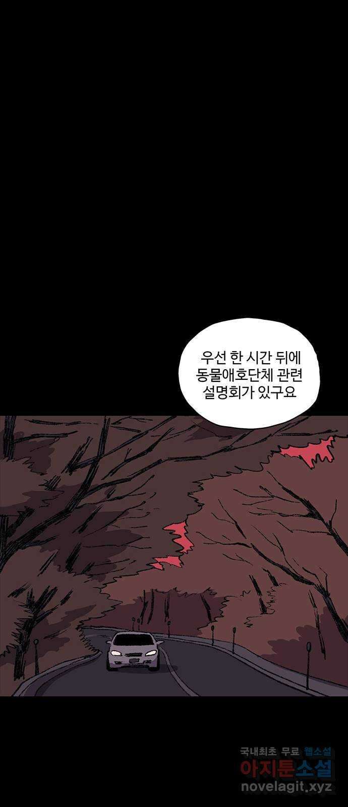 지니오패스 26화 97
